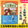 王蓝莓烦恼 王蓝莓首本全彩爆笑漫画成长书 彭凯平推荐 儿童漫画亲子沟通育儿指南 家庭教育儿童心理成长绘本 小学生课外读物 商品缩略图0