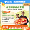 瑞慈健康守护体检套餐（买一赠一） 商品缩略图0