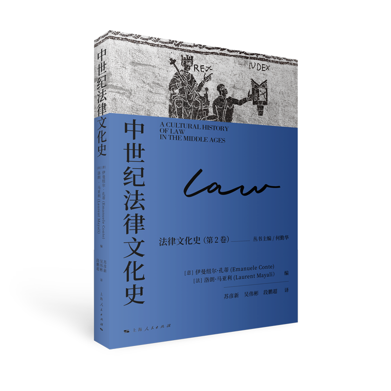 中世纪法律文化史