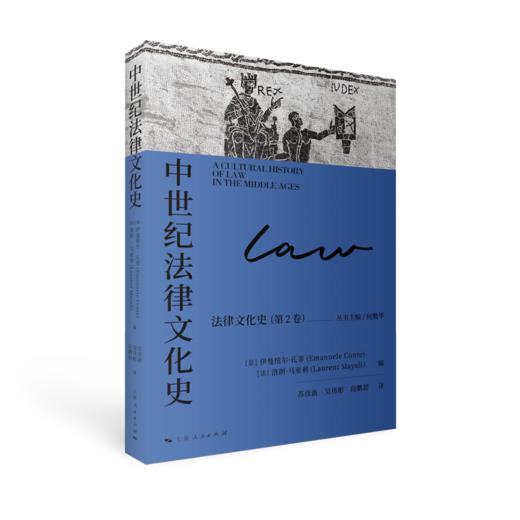 中世纪法律文化史 商品图0