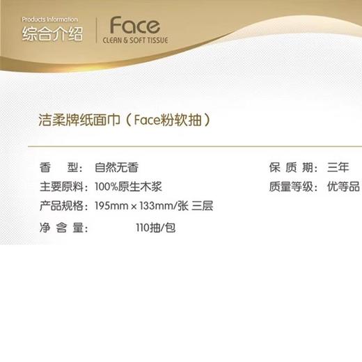 洁柔8包110抽3层粉Face软抽纸面巾 商品图1