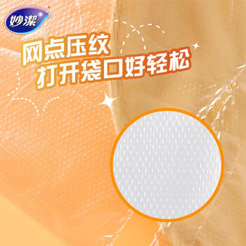 妙洁抗菌保鲜袋 点断式厨房冰箱保鲜食品袋 中号400只 /厨具 /一次性用品 /保鲜袋 商品图4