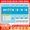 【天利38套】2026初中单元培优卷（八年级下册） 商品缩略图0