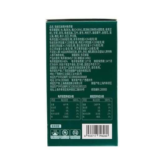 MM 山姆 双钱牌 铁皮石斛梧州龟苓膏 2.4kg 商品图5