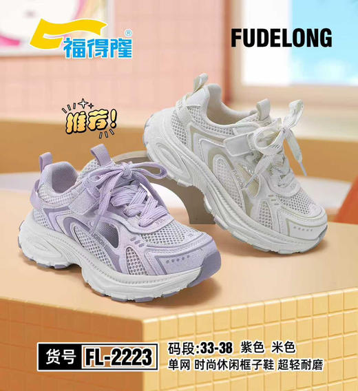 福德隆单网框子2223  33-38码 商品图0