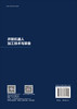 并联机器人加工技术与装备 谢福贵等 9787030847461 商品缩略图1