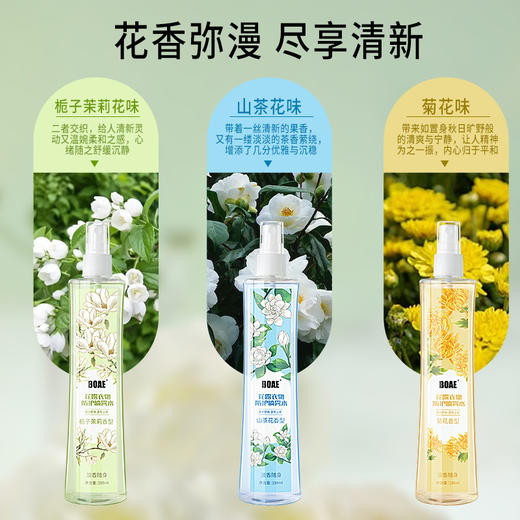 BOAE花露清凉衣物防护喷雾198ml卧室持久留香去异味空气清新正品 商品图2