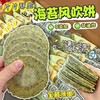 【海苔味】海苔风吹饼薄脆饼干粗粮杂粮代餐独立包装健康小零食 商品缩略图0