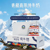 天境雪域纯牛奶 青海祁连天境牧场营养早餐奶 200ml*12袋 商品缩略图0