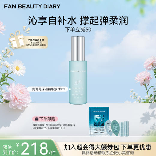 【春日膜Fan生】海葡萄凝水沁透保湿精华液30ml 商品图0