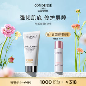 【会员臻享】珂蒂丝特润舒缓修护维稳芒果籽面霜50ml-会员限时加赠瑰蜜水50ml