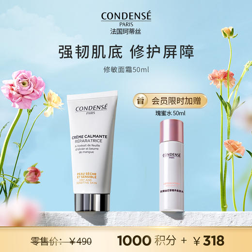 【会员臻享】珂蒂丝特润舒缓修护维稳芒果籽面霜50ml-会员限时加赠瑰蜜水50ml 商品图0