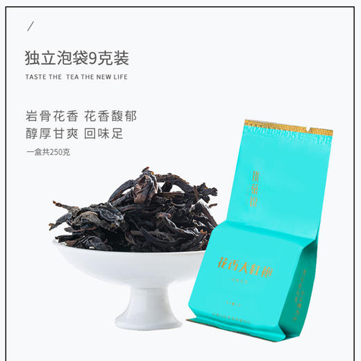 【优茶说】畅想系列·花香大红袍250克装PA 商品图4