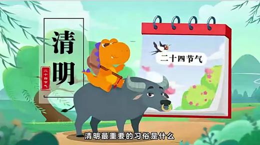 《清明节习俗》 商品图0