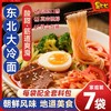 【炎炎夏日来一碗❗️东北大冷面】朝鲜风味地道美食，现压口感劲道爽滑，酸甜开胃解腻，真空锁鲜独立包装，韩式小麦荞麦凉面半成品夏日美食【新老包装随机发】QQ 商品缩略图1