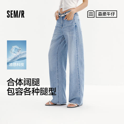森柔|商场同款森马牛仔裤女夏季凉感阔腿裤2026新款潮流百搭长裤 商品图0