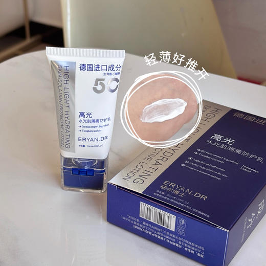 研尔博士-高光肌隔离防护乳30ml 商品图1