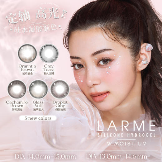 Larme轴固定硅水凝胶日抛10片装 商品图0