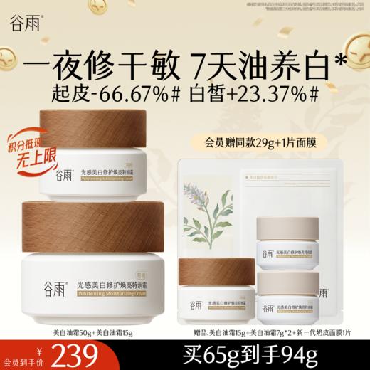 【十周年庆典】【奶罐重磅上新】谷雨升级版美白奶罐油霜50g/50g*2 奢润油脂秋冬养白定制干敏皮专研 商品图3