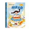 班长下台 商品缩略图0