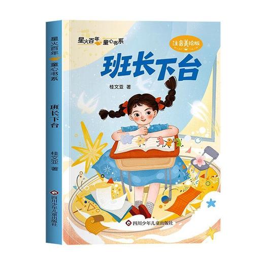 班长下台 商品图0