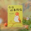 今日好事降临 商品缩略图1