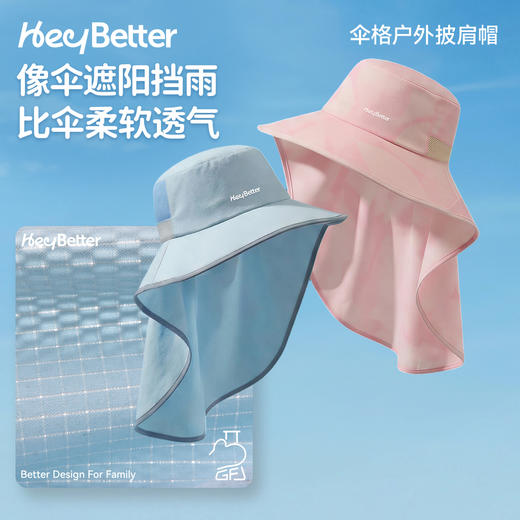 【HeyBetter】伞格户外披肩帽 商品图3