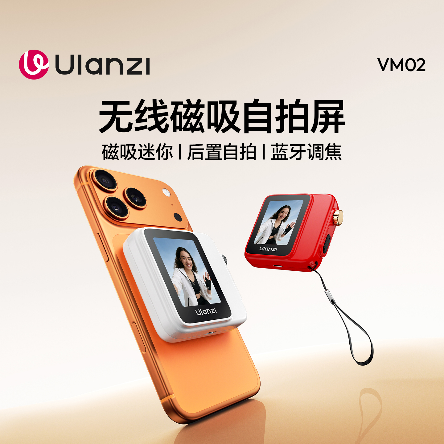 Ulanzi优篮子VM02自拍宝显示屏后置摄像头投屏器适用iPhone17安卓手机辅助拍照无线变焦自拍神器磁吸同屏器