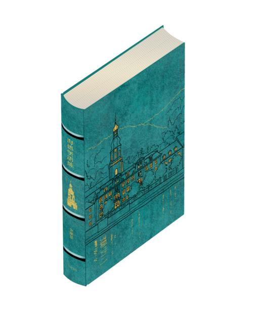 【限量真皮定制】【金耀基亲签钤印】《海德堡语丝》孔雀蓝磨砂牛皮+欧式竹节装+毛边本 商品图2