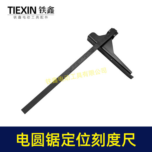 【货号08067】手提电圆锯靠尺刻度尺金属卡尺木工锯切割机雕刻机刻度尺定位尺 商品图4