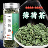 薄荷叶花草茶清凉薄荷夏天冷泡茶叶 现货现发大货批发茶 商品缩略图0