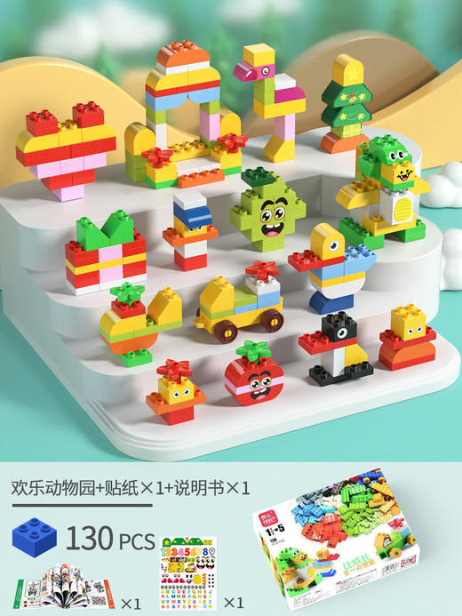 【适合宝宝的入门积木】费乐大颗粒拼插积木 兼容乐高 在玩中学 数字/动物/字母 打造孩子的积木世界 赠收纳桶 商品图5