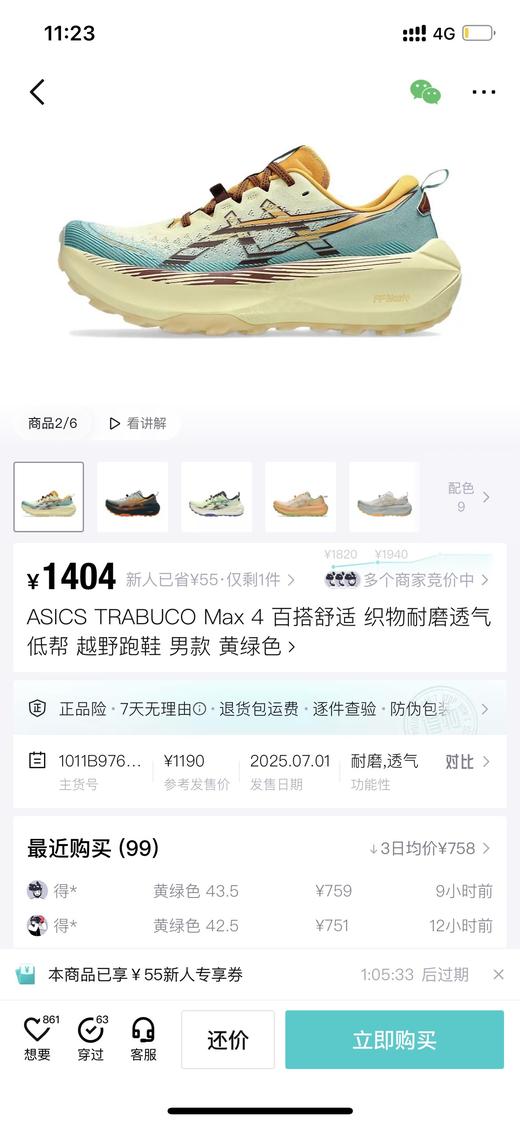 AS 新款TRABUCO MAX 4 男/女款越野跑步耐磨透气抓地运动鞋 Z-15919 商品图8