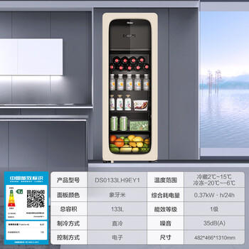 海尔（Haier）小红花133L冰吧家用冷藏柜保鲜柜办公室客厅精致小冰箱小型冰柜一级能效双温DS0133LH9EY1换新补贴 /家用电器 /大 家 电 /冷柜 商品图5