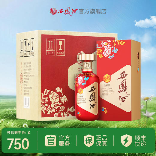 【酒厂直营】西凤酒52度花醉金标版 500mL 商品图1
