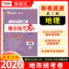 【天利38套】2026模拟试题汇编·地市统考卷 商品缩略图2
