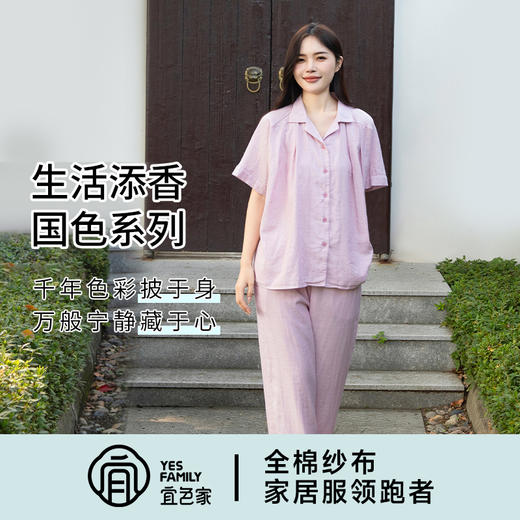 宜色家 国色系列·清欢短袖套装 男女款 商品图6