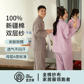 宜色家 国色系列·经典印记长袖套装 男女款