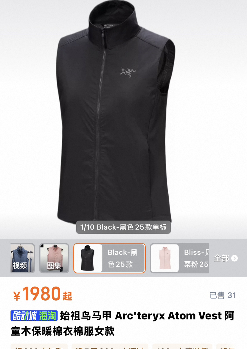 始祖鸟阿童木棉服马甲男女同款。自己备注号码