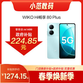 Hi畅享 80 Plus
