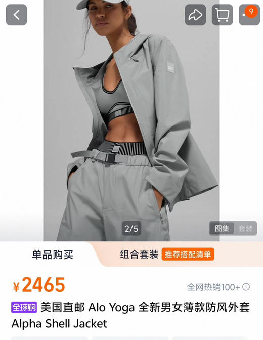 【秒杀价已调 直接拍】alo 情侣款 薄款 防风外套 户外 软壳冲锋衣 商品图2