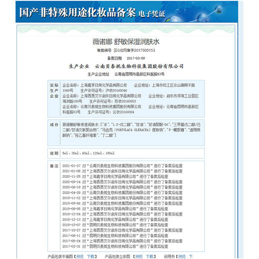 【舒敏速修护】薇诺娜WINONA舒敏保湿特护精华水120ml（线下实体版本） 商品图3