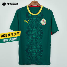SFS彪马2026世界杯塞内加尔客场球迷版球衣短袖足球服男783171-02