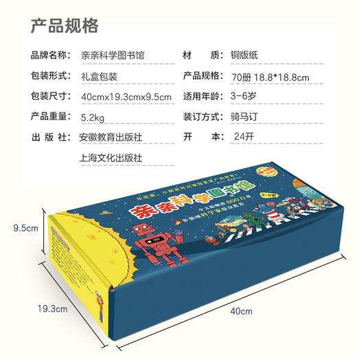 【官方正版】亲亲科学图书馆（全90册）[3-6岁] 儿童书籍 幼儿科普绘本百科 阅读启蒙亲子博物大百科十万个为什么 商品图11