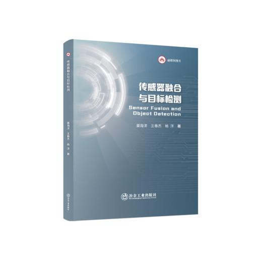 传感器融合与目标检测 商品图0