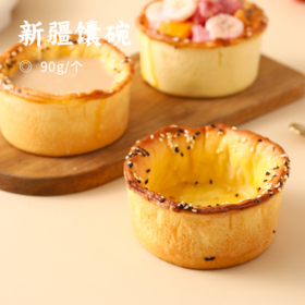 新疆馕碗 | 精选优质食材新鲜制作 万物皆可装 解锁diy自由吃法 一口穿越丝路 盛满西域风情