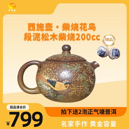 【孤品清仓】名家手作 紫砂壶 160cc～300cc 商品图3