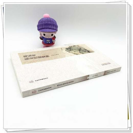 周乐年临证经验集粹 李媛媛 主编 中国中医药出版社 商品图2