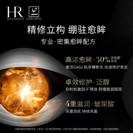 3614274127706 赫莲娜HELENA RUBINSTEIN 活颜修护眼霜 1.5ML 单片 商品图1
