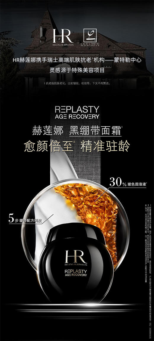 HRVIPSY00036 赫莲娜HELENA RUBINSTEIN 日夜修护三件套（黑绷带+绿宝瓶+夜精华） 商品图1